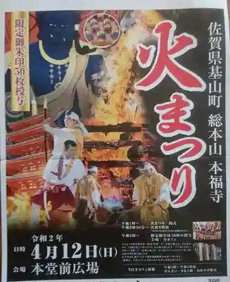 総本山　本福寺のその他建物