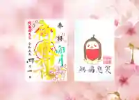 横浜御嶽神社の授与品その他