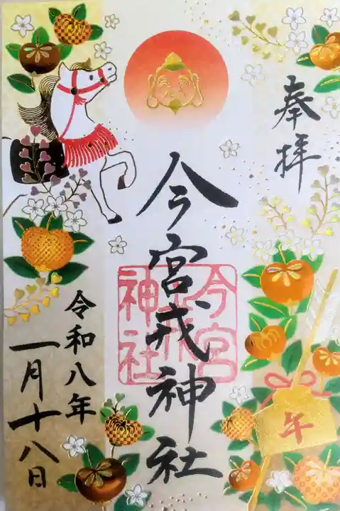 今宮戎神社の御朱印