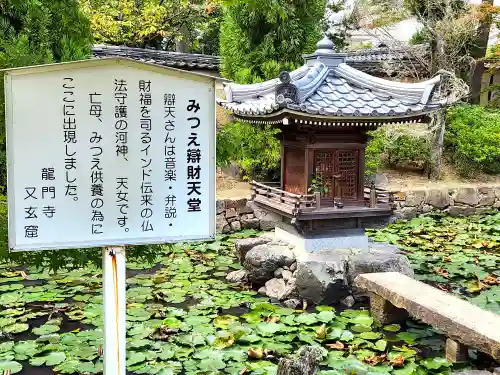 龍門寺の建物その他