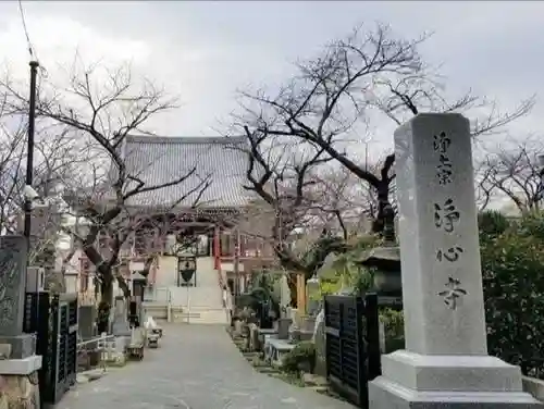 浄心寺の本殿・本堂