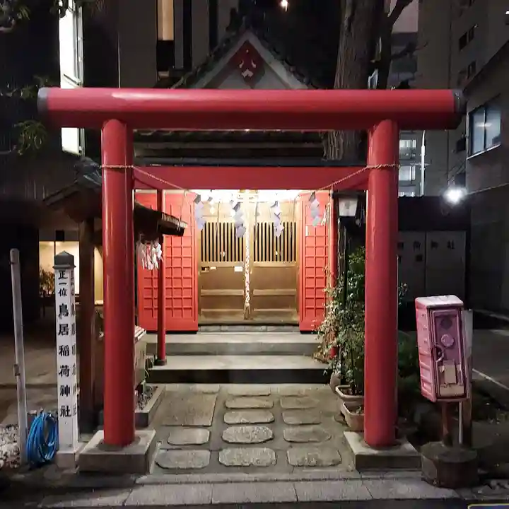 鳥居稲荷神社(東京都)