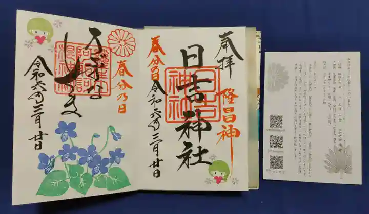 日吉神社(福島県)