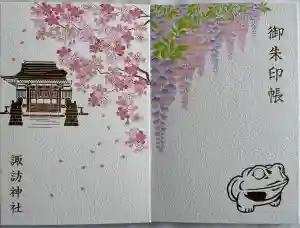 最新の御朱印帳