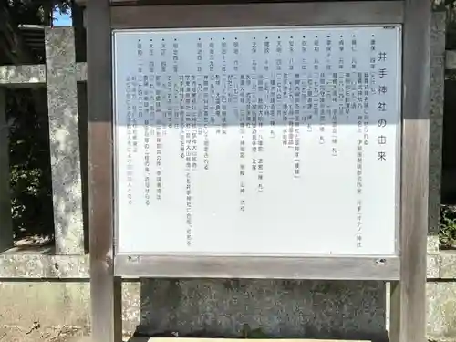 井手神社の歴史