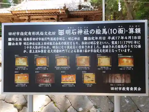 明石神社(福島県)