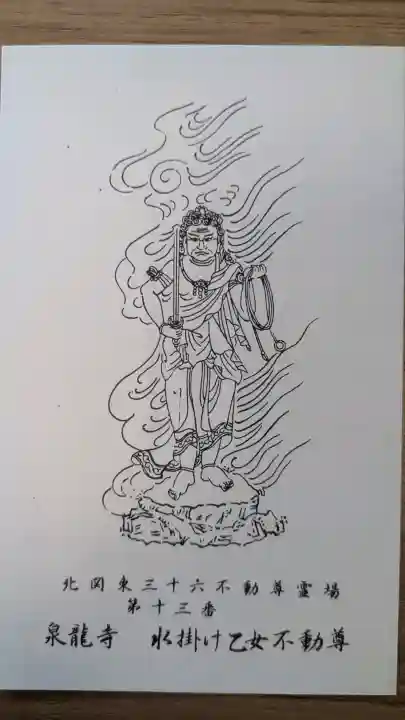 泉竜寺(乙女不動尊)(栃木県)
