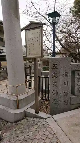 五條天神社のその他建物