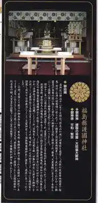 福島縣護國神社の授与品その他