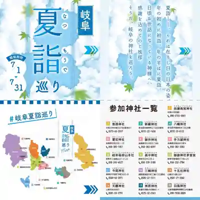 手力雄神社(岐阜県)