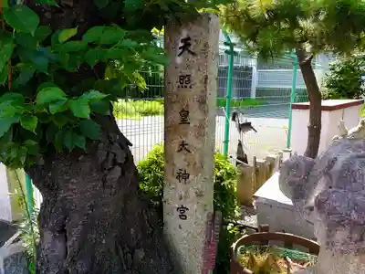 天照皇大神宮のその他建物