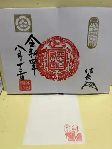 建勲神社の御朱印