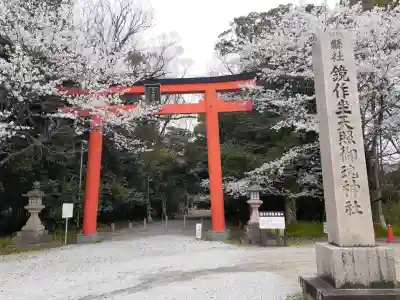 鏡作坐天照御魂神社の{uncategorized: "未分類", other: "その他", undefined: "問題あり", building: "その他建物", grave: "お墓", sacred_gate: "鳥居", guardian: "狛犬", statue: "像", buddha: "仏像", history: "歴史", nature: "自然", garden: "庭園", animal: "動物", pagoda: "塔", temizu: "手水舎", mountain_gate: "山門・神門", sanctuary: "本殿・本堂", subordinate: "末社・摂社", art: "芸術", scenery: "景色", jizo: "地蔵", ema: "絵馬", goshuin: "御朱印", omikuji: "おみくじ", items: "授与品その他", amulet: "お守り", goshuincho: "御朱印帳", eats: "食事", festival: "お祭り", votive_dance: "神楽", shichigosan: "七五三参", wedding: "結婚式", experience: "体験その他", initially: "初詣", around: "周辺", anti_infection: "感染症対策"}
