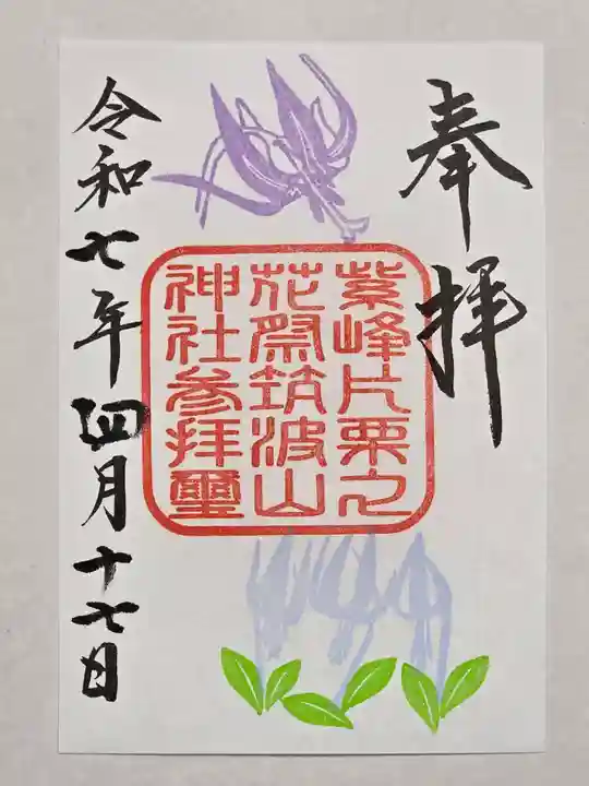 筑波山神社の御朱印