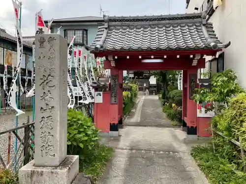 安養寺（弥勒院）の山門