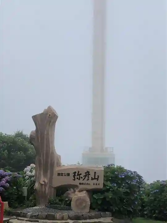 彌彦神社奥宮(御神廟)(新潟県)