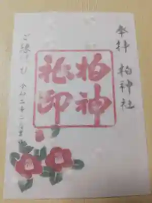 手漉き和紙重ねの御朱印。漉きこまれた水玉模様は、光を当てる角度によってはハート型に見えます。バレンタインにぴったりかも。