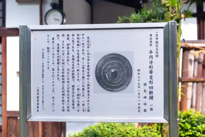 酒見神社(愛知県)