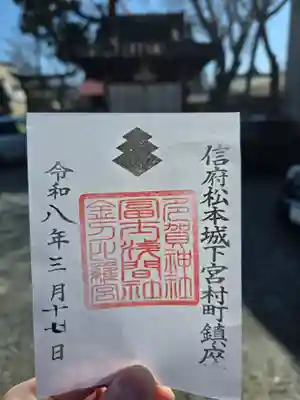 冨士浅間神社(長野県)