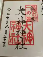 大神神社(花池)(愛知県)