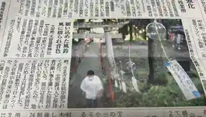 大宮温泉神社(栃木県)(2022年09月08日(木) 15時20分17秒投稿)