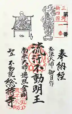 総持寺(愛知県)