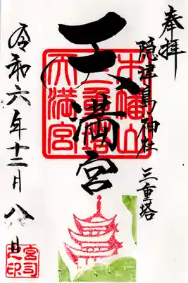 木幡山隠津島神社(二本松市)(福島県)