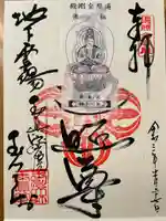 玉眞院玉川大師の御朱印