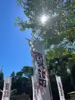 手力雄神社(岐阜県)