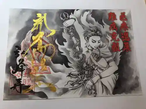 岩戸弘法弘峰寺の御朱印