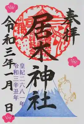 富士山と牛