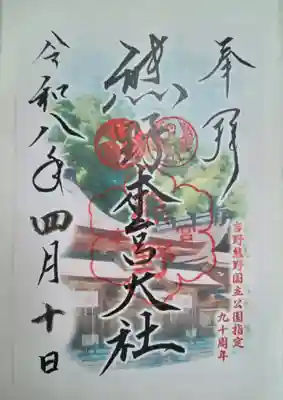 熊野本宮大社(和歌山県)