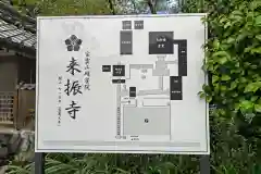 来振寺の建物その他