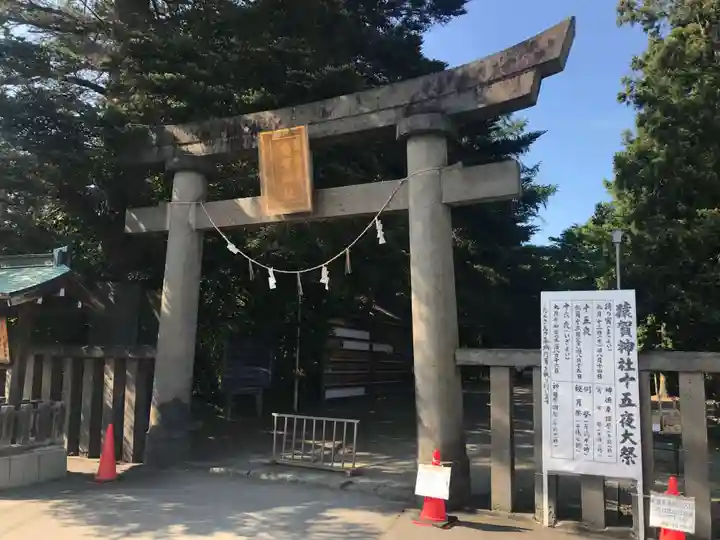 猿賀神社の鳥居