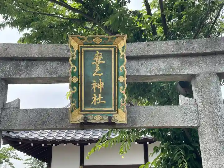 妻之神社(滋賀県)