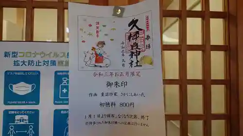 岩槻久伊豆神社のその他建物