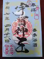 寛永寺不忍池弁天堂の御朱印