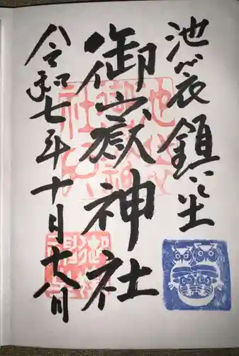 池袋御嶽神社(東京都)