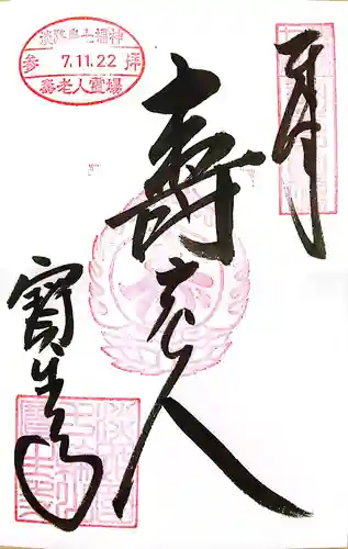 宝生寺(兵庫県)