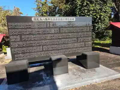 古尾谷八幡神社(埼玉県)