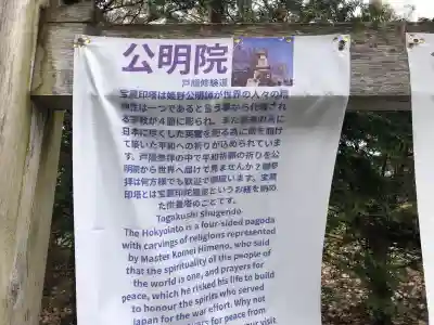 修験道公明院の{uncategorized: "未分類", other: "その他", undefined: "問題あり", building: "その他建物", grave: "お墓", sacred_gate: "鳥居", guardian: "狛犬", statue: "像", buddha: "仏像", history: "歴史", nature: "自然", garden: "庭園", animal: "動物", pagoda: "塔", temizu: "手水舎", mountain_gate: "山門・神門", sanctuary: "本殿・本堂", subordinate: "末社・摂社", art: "芸術", scenery: "景色", jizo: "地蔵", ema: "絵馬", goshuin: "御朱印", omikuji: "おみくじ", items: "授与品その他", amulet: "お守り", goshuincho: "御朱印帳", eats: "食事", festival: "お祭り", votive_dance: "神楽", shichigosan: "七五三参", wedding: "結婚式", experience: "体験その他", initially: "初詣", around: "周辺", anti_infection: "感染症対策"}