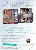 普門寺(切り絵御朱印発祥の寺)(愛知県)