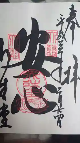 高台寺（高台寿聖禅寺・高臺寺）の御朱印