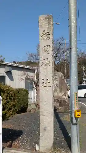 稲岡神社(岡山県)