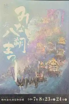 那珂湊天満宮(茨城県)