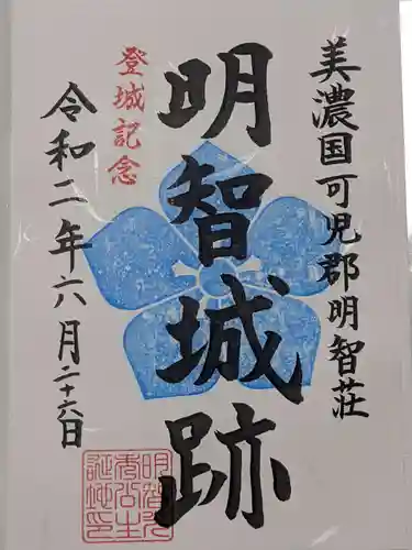 天龍寺の御朱印