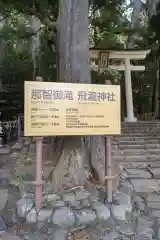 飛瀧神社（熊野那智大社別宮）(和歌山県)