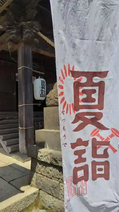 下総国三山 二宮神社(千葉県)