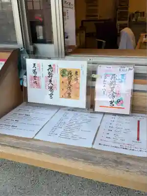 飛驒天満宮(岐阜県)