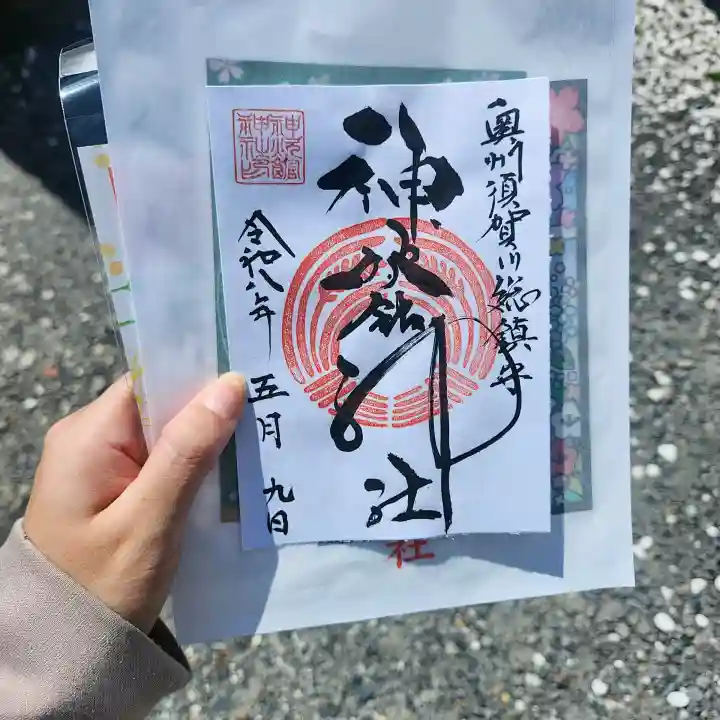 神炊館神社 ⁂奥州須賀川総鎮守⁂の御朱印